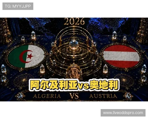 阿尔及利亚VS奥地利小组赛比赛规则全面解析及比赛结果影响因素分析 阿尔及利亚VS奥地利小组赛比赛规则全面解析及比赛结果影响因素分析
